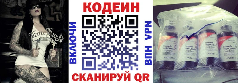 Кодеин напиток Lean (лин) Пушкино